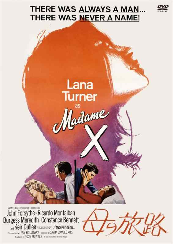 【中古】母の旅路（スペシャル・プライス） [DVD]