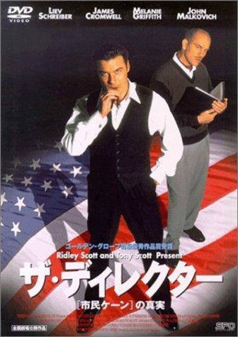 【中古】ザ・ディレクター [市民ケーン]の真実 [DVD]