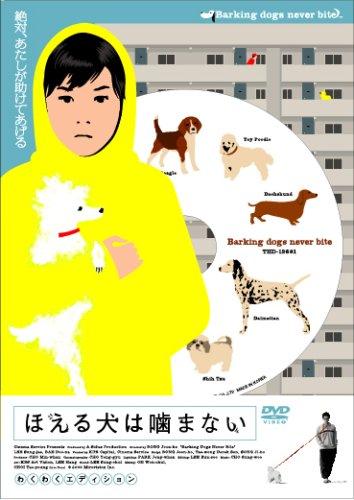 乐天商城 - 【中古】ほえる犬は噛まない [DVD]