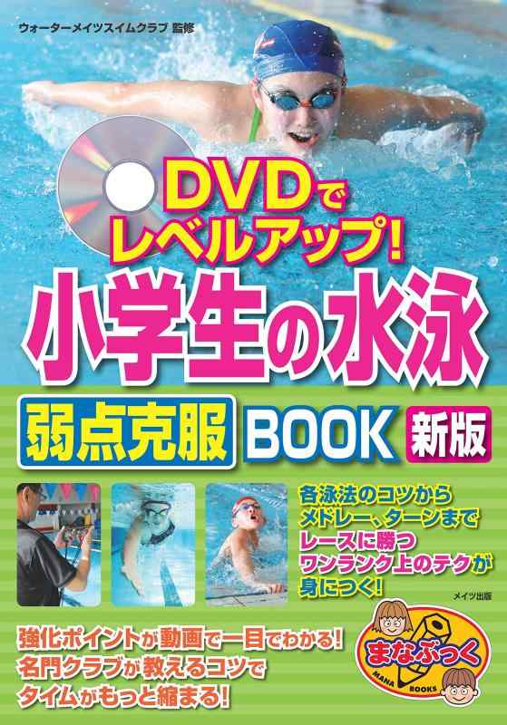 ����š�DVD�ǥ�٥륢�å� �������ο�� ��������BOOK ���� (�ޤʤ֤ä�)