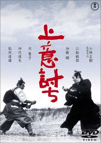 【中古】上意討ち-拝領妻始末- [DVD]