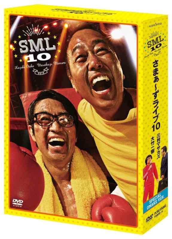 【中古】さまぁ~ずライブ10 特別版 DVD