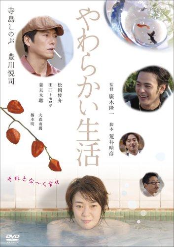 【中古】やわらかい生活 スペシャル・エディション