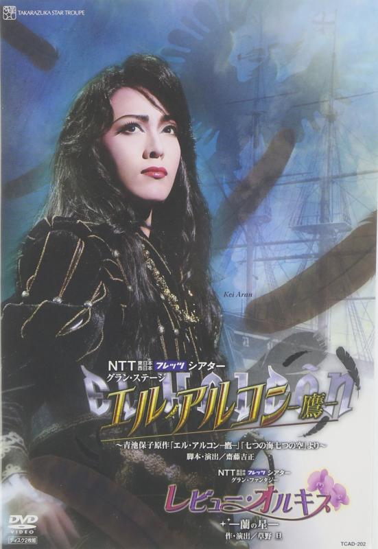 【中古】『エル・アルコン-鷹-』『レビュー・オルキス-蘭の星-』 [DVD]