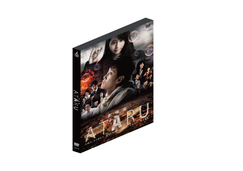 【中古】劇場版 ATARU THE FIRST LOVE &amp; THE LAST KILL DVD スタンダード・エディション