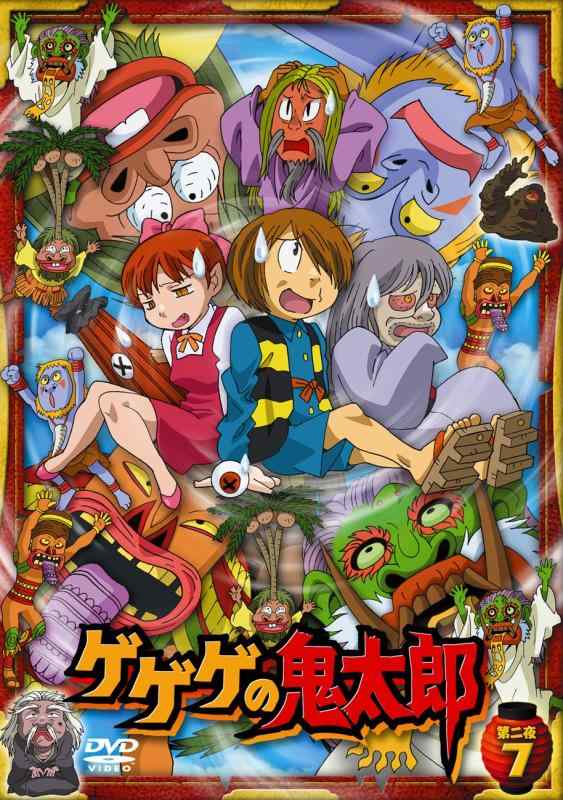 【中古】ゲゲゲの鬼太郎 第二夜 7 [DVD]