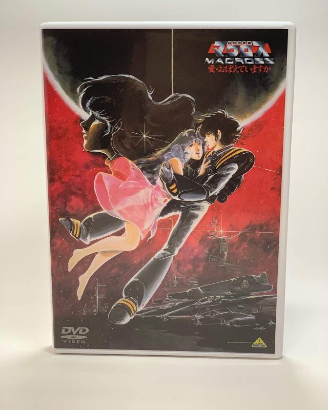【中古】超時空要塞マクロス 愛・おぼえていますか HD