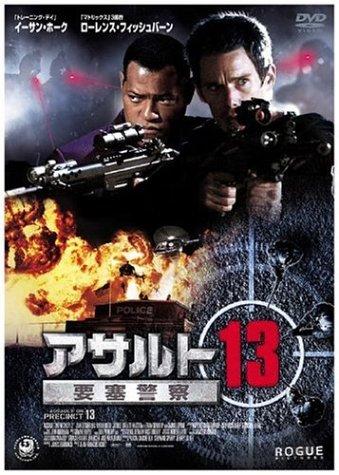 【中古】アサルト13 要塞警察 [DVD]
