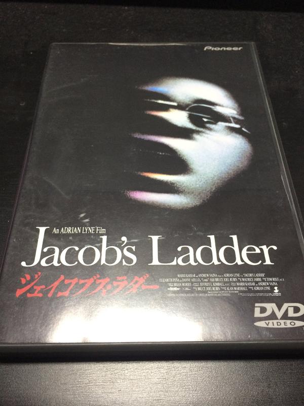 【中古】ジェイコブス・ラダー [DVD]