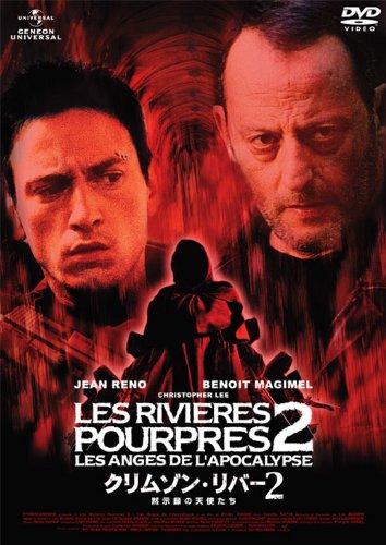 【中古】クリムゾン・リバー2 黙示録の天使たち [DVD]