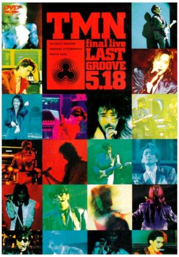 【中古】final live LAST GROOVE 5.18 [DVD]