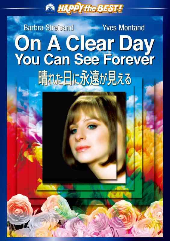 Rakuten - 【中古】晴れた日に永遠が見える [DVD]