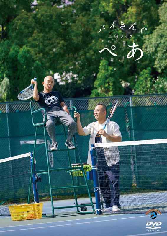 【中古】バイきんぐ単独ライブ「ぺあ」 [DVD]