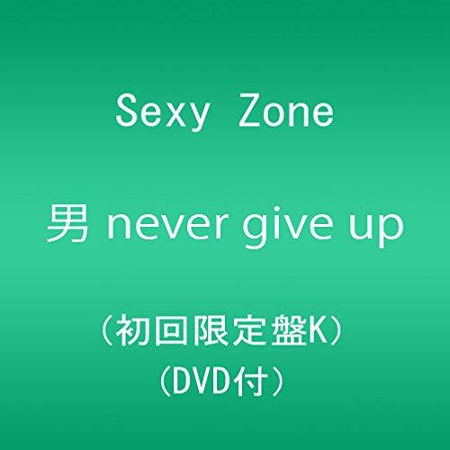【中古】男 never give up (初回盤K)(DVD付)