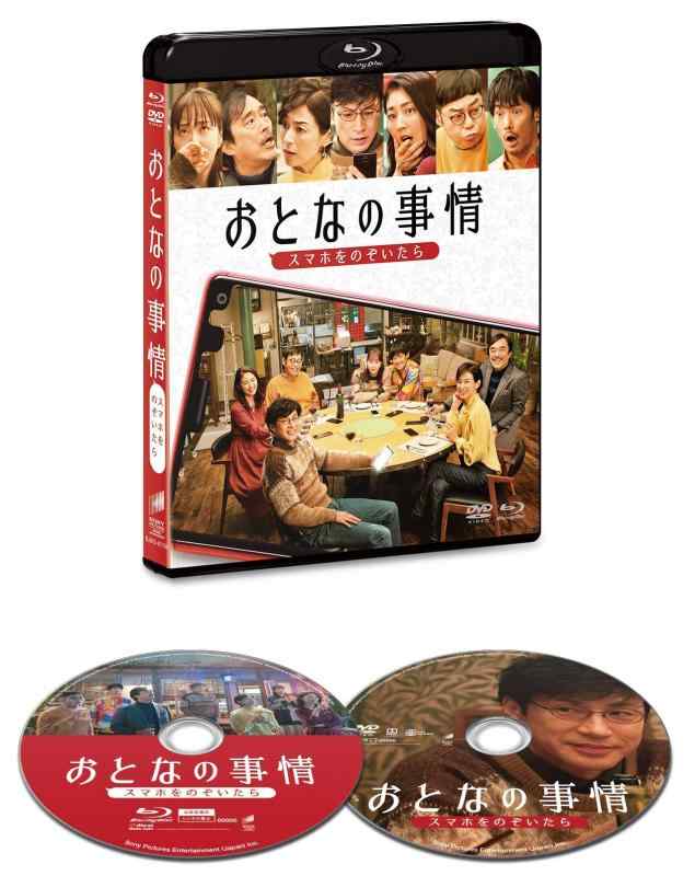 【中古】おとなの事情 スマホをのぞいたら ブルーレイ&amp;DVDセット [Blu-ray]