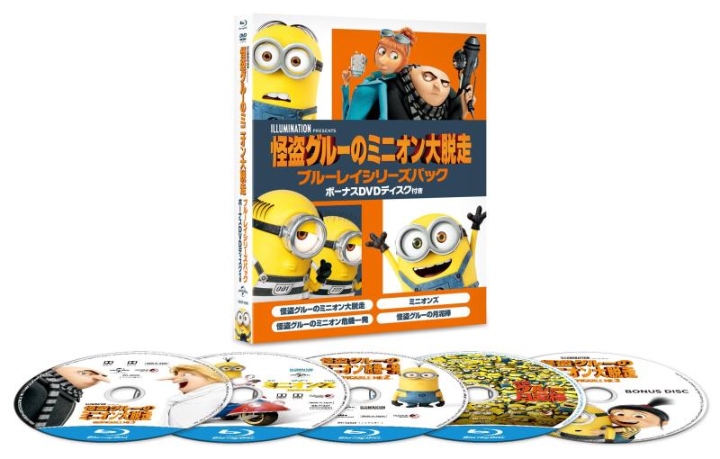 [중고] 괴도 그루의 미니언 대 탈주 블루 레이 시리즈 팩 보너스 DVD 디스크 포함 <첫회 생산> (5장 세트) [Blu-ray]