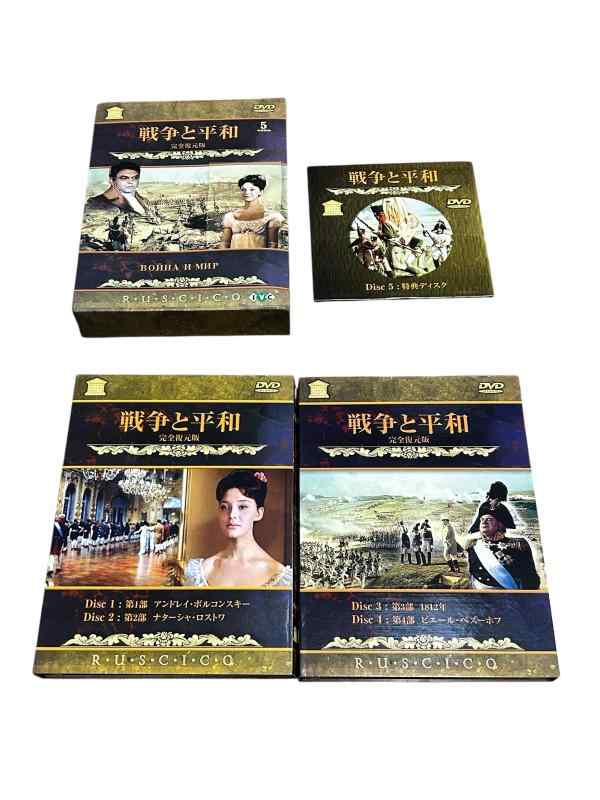 戦争と平和 [DVD]