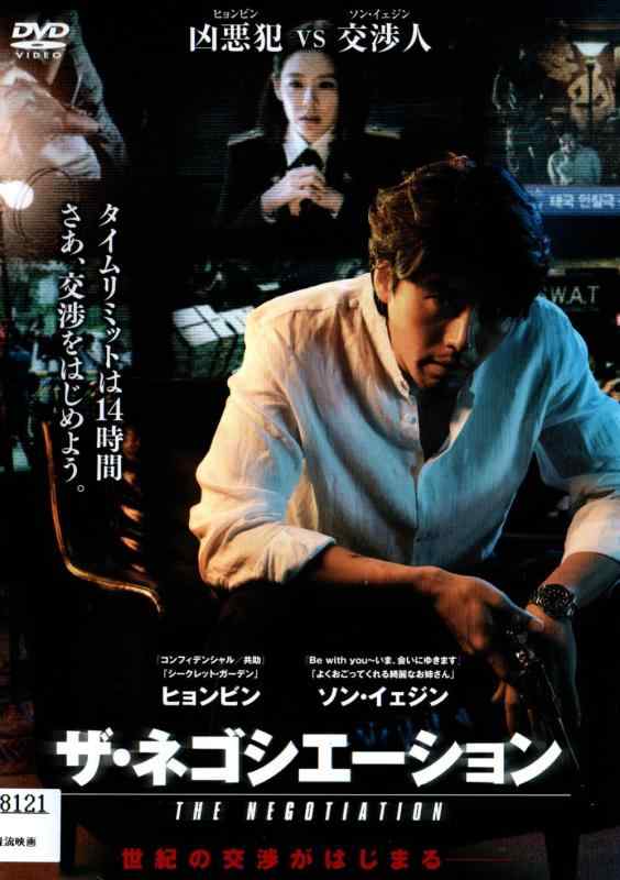 【中古】ザ・ネゴシエーション [DVD]