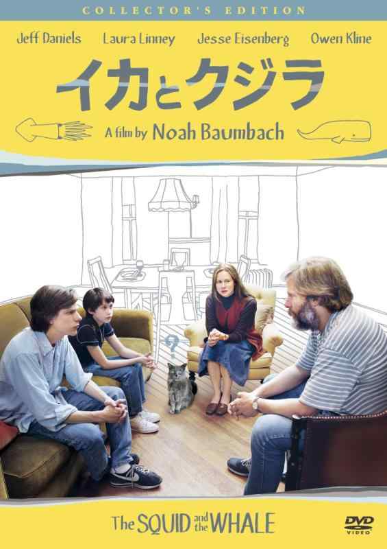 【中古】イカとクジラ コレクターズ・エディション [DVD]