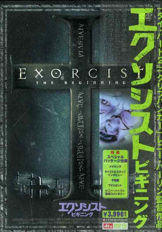 【中古】エクソシスト ビギニング [DVD]