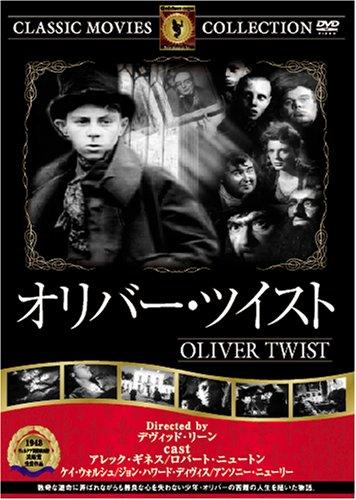 【中古】オリバー・ツイスト [DVD] FRT-051