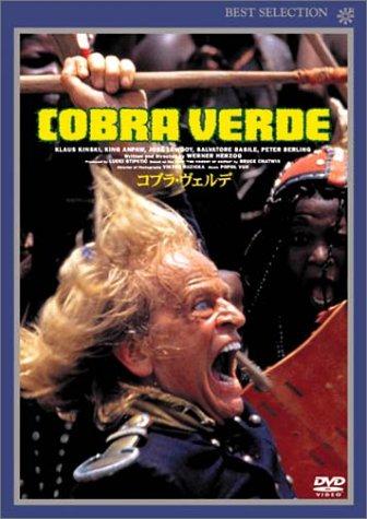 【中古】コブラ・ヴェルデ [DVD]