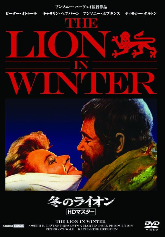 冬のライオン【HDマスター版】 [DVD]■ ご購入前に必ずご確認ください ■1. 在庫管理とご注文の確定当店は複数のオンラインモールで在庫を共有しております。在庫の変動： 更新のタイムラグにより、ご注文後に「完売」が判明する場合がございます。欠品時の対応： 万が一商品が確保できない場合は、速やかにメールでご連絡の上、ご注文をキャンセル（全額返金）させていただきます。2. 中古商品のコンディション（動作確認済み）一点ごとに状態が異なるため、お届けする現品が掲載画像と細部まで一致しない場合がございます。状態の目安： 動作に支障のない範囲での微細なキズ・汚れ・日焼け・使用感は、中古品の特性としてあらかじめご了承ください。検品方針： 外観の美しさよりも「正常な動作」を最優先に検品・清掃を行っております。3. 付属品の同梱内容「本体の動作」を優先したセット内容となっております。【同梱あり】 本体の起動・動作に不可欠な基本パーツ（電源コード等）【同梱なし】 外箱・取扱説明書・セットアップ用CD・初回限定特典【保証対象外】 封入されているダウンロードコード・シリアル番号※商品名に「特典付」等の記載がある場合でも、中古品のため欠品している場合がございます。正確な内容を確認したい場合は、必ずご購入前にお問い合わせください。4. 初期不良のサポート（到着から3日間）商品がお手元に届きましたら、なるべく早めに動作をご確認ください。連絡方法： 商品到着から3日以内に、購入履歴の「ショップへ問い合わせ」より不具合の内容をご連絡ください。対応： 在庫がある場合は「良品交換」、在庫がない一点物の場合は「返品・全額返金」にて対応させていただきます
