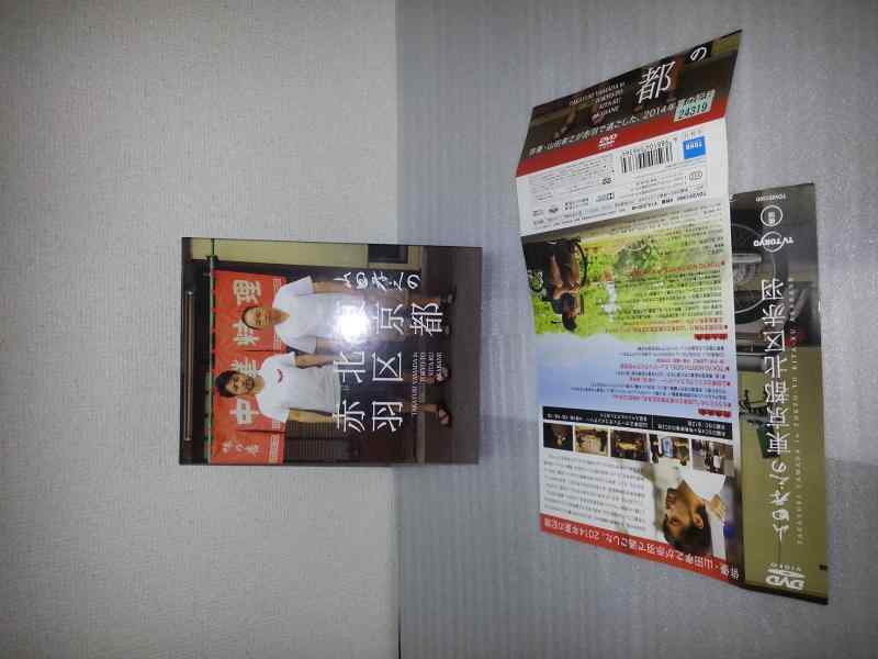 【中古】山田孝之の東京都北区赤羽 DVD BOX(初回:スペシャルナイト応募抽選券ハガキ封入)