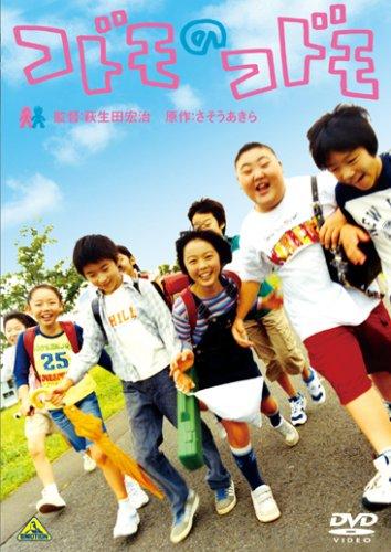 【中古】コドモのコドモ [DVD]
