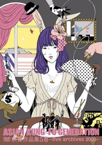 【中古】映像作品集5巻~live archives 2008~ DVD