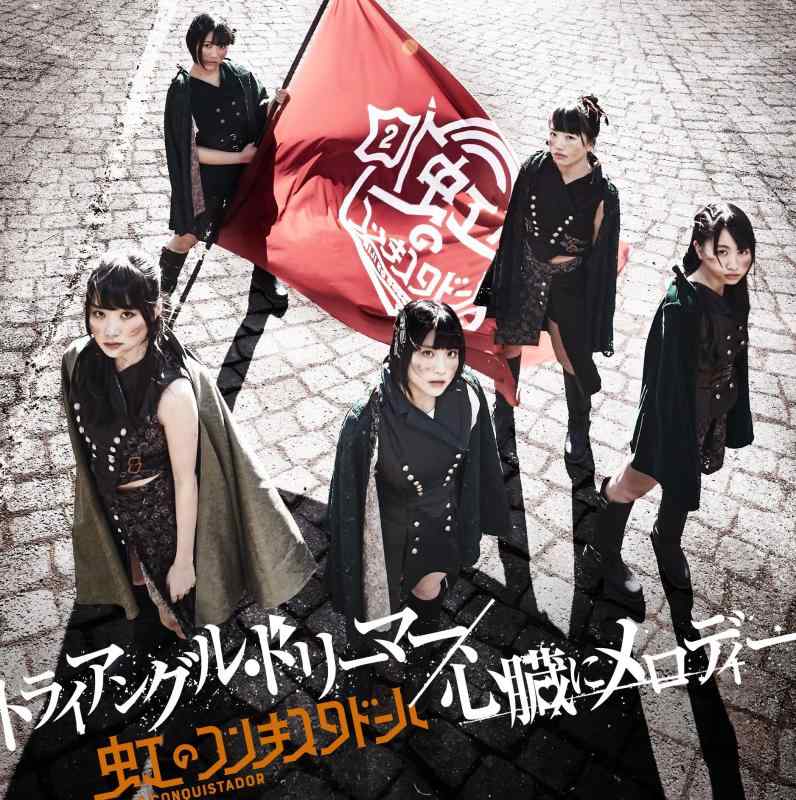 【中古】トライアングル・ドリーマー/心臓にメロディー(橙盤)【初回盤】 [DVD]