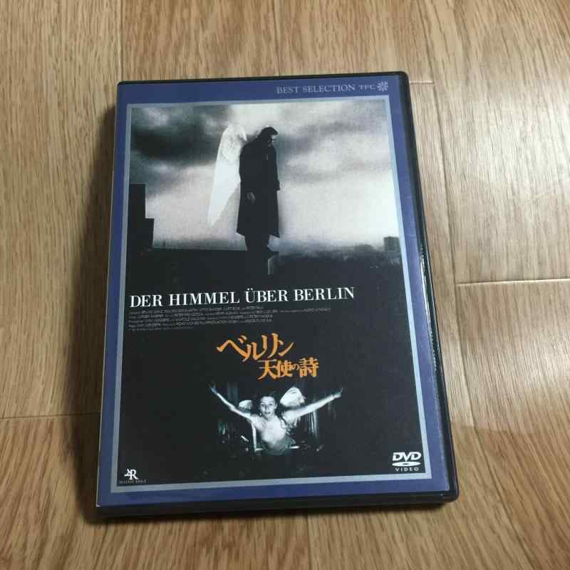 【中古】ベルリン・天使の詩 デジタルニューマスター版