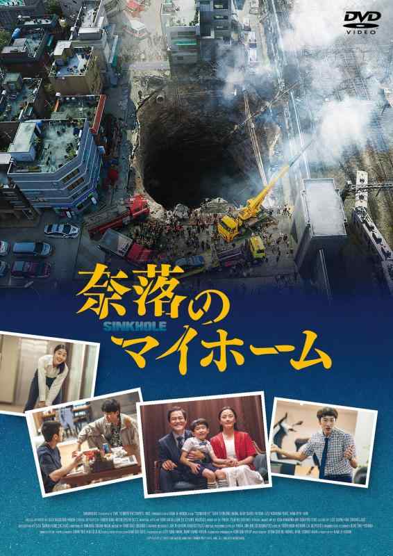 【中古】奈落のマイホーム [DVD]