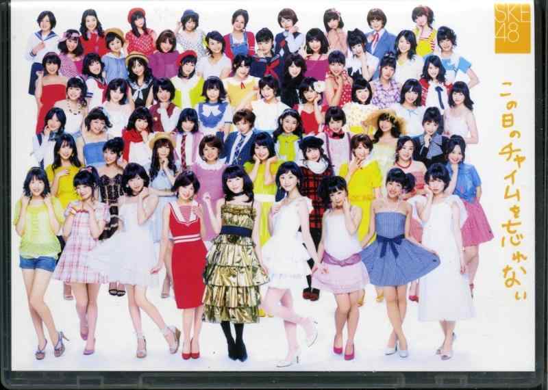 【中古】この日のチャイムを忘れない (CD+DVD) (初回盤)(初回フォトブック仕様) - SKE48