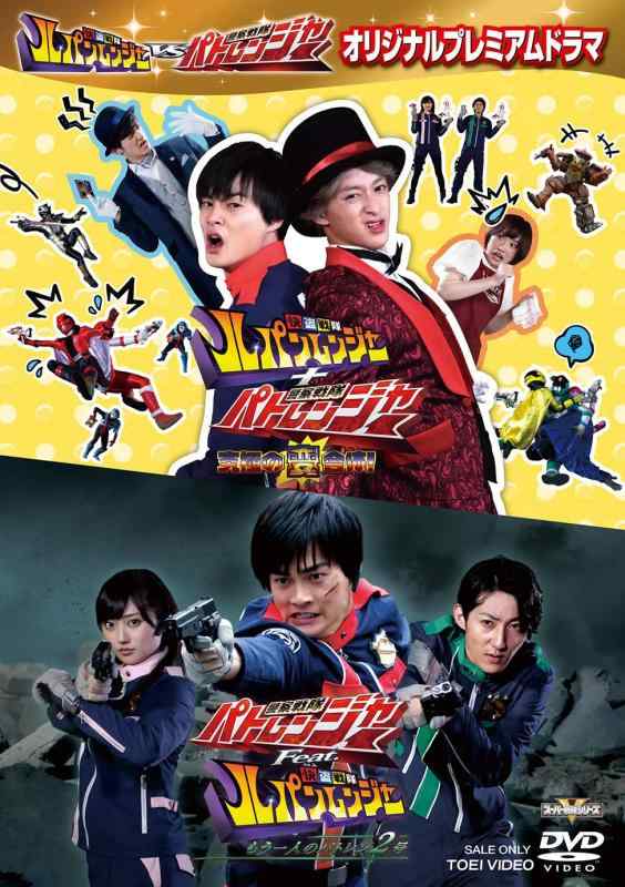 [중고] 쾌도 전대 루팡 레인저 VS 경찰 전대 패트 레인저 오리지널 프리미엄 드라마 [DVD]