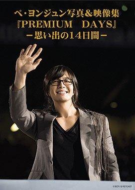 楽天市場】ペ・ヨンジュン 写真集の通販