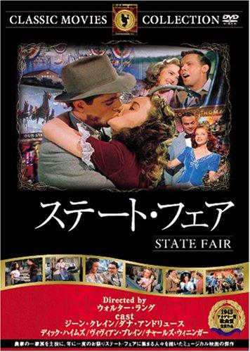 【中古】ステート・フェア [DVD] FRT-243