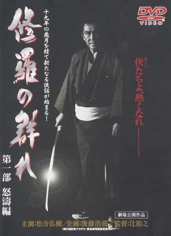 【中古】DVD 修羅の群れ1