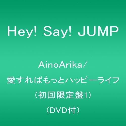 【中古】AinoArika/愛すればもっとハッピーライフ(初回盤1)(DVD付)