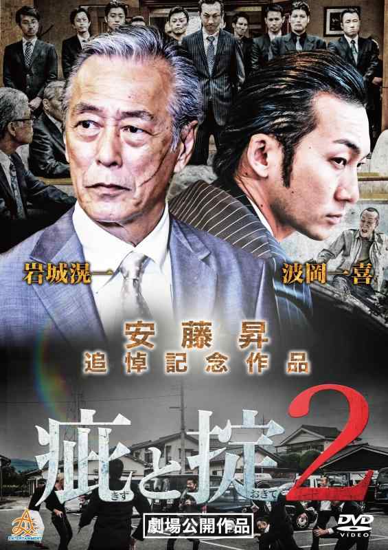 【中古】疵と掟 II [DVD]