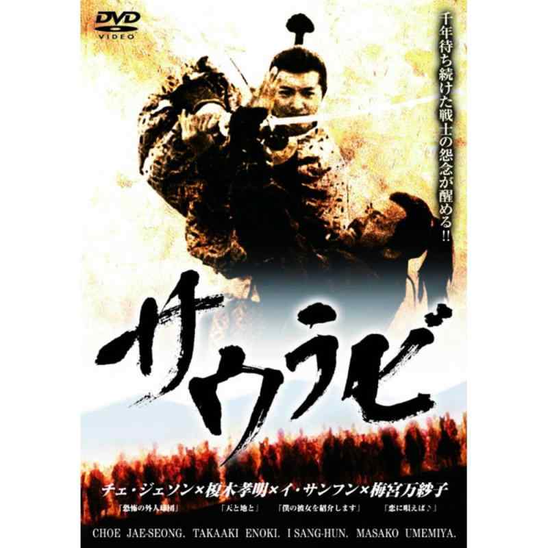 【中古】サウラビ LBX-905 [DVD]