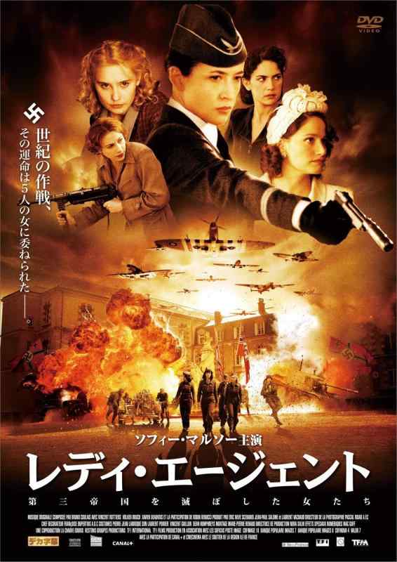 【中古】レディ・エージェント (第三帝国を滅ぼした女たち) [DVD]