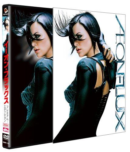 イーオン・フラックス プレミアム・エディション