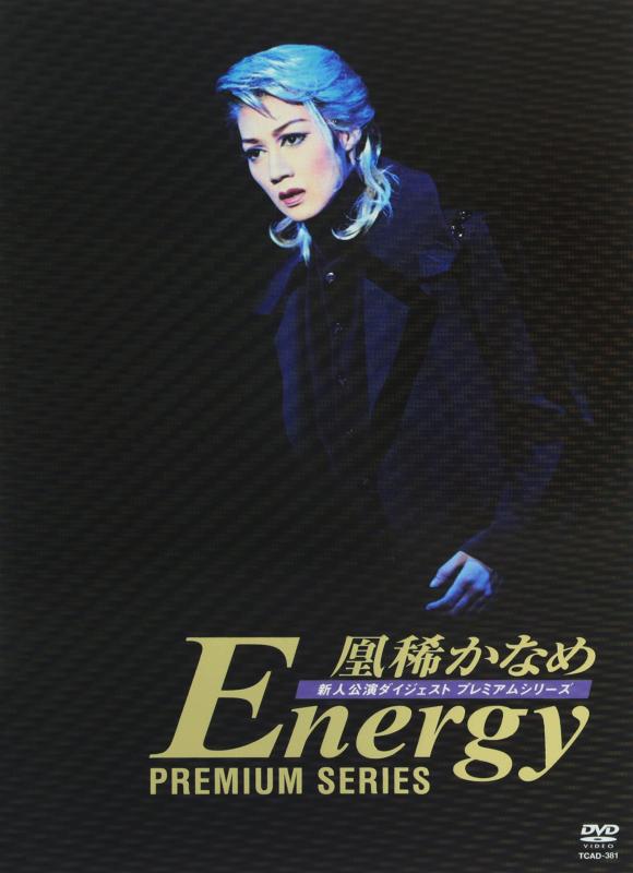 【中古】凰稀かなめ「Energy Premium Series」 [DVD]