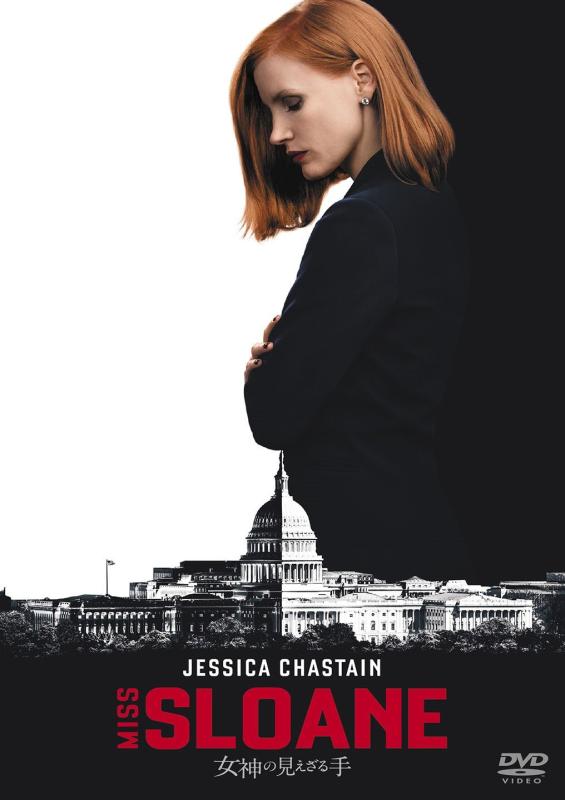 【中古】女神の見えざる手 [DVD]