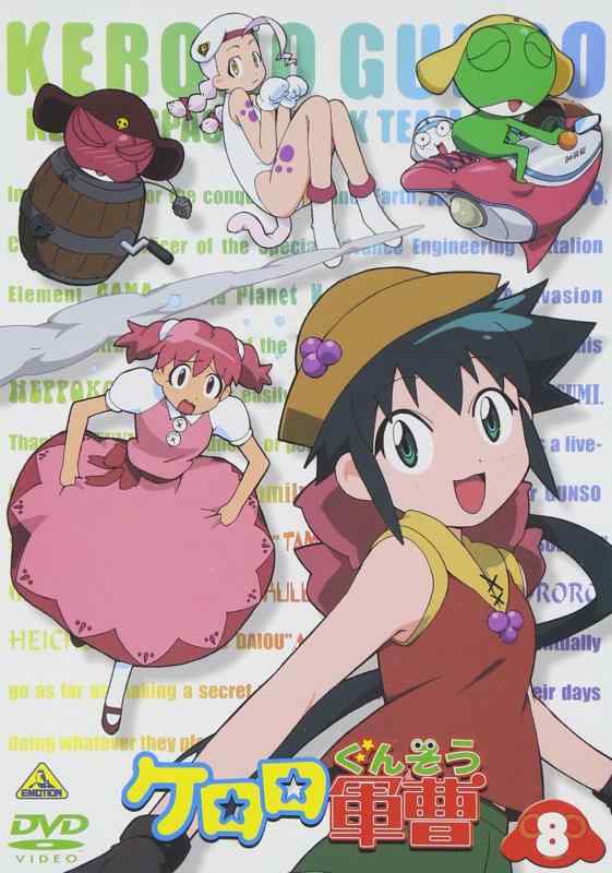【中古】ケロロ軍曹 8 [DVD]