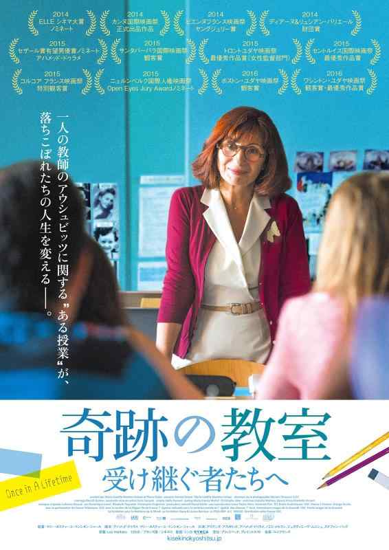 【中古】奇跡の教室 受け継ぐ者たちへ[DVD]