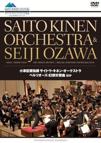 【中古】ベルリオーズ:幻想交響曲 ほか 小澤征爾指揮 サイトウ・キネン・オーケストラ [DVD] sofapotato-10394235 ソファポテト パッケージ画像