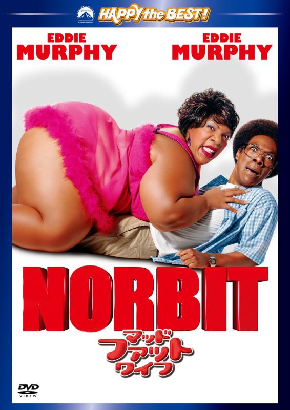 【中古】マッド・ファット・ワイフ スペシャル・エディション [DVD]