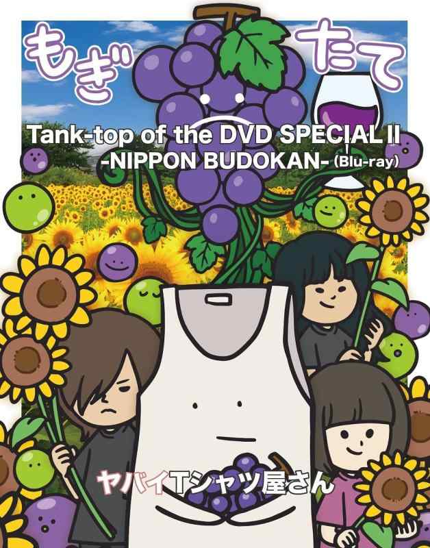 【中古】Tank-top of the DVD SPECIAL II -NIPPON BUDOKAN- [Blu-ray]
